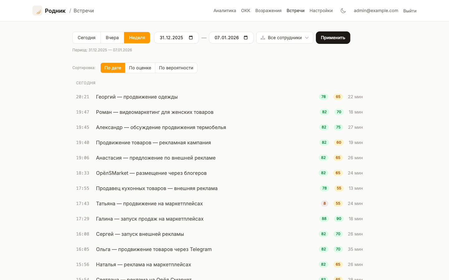 Автоматическое резюме встреч и задачи