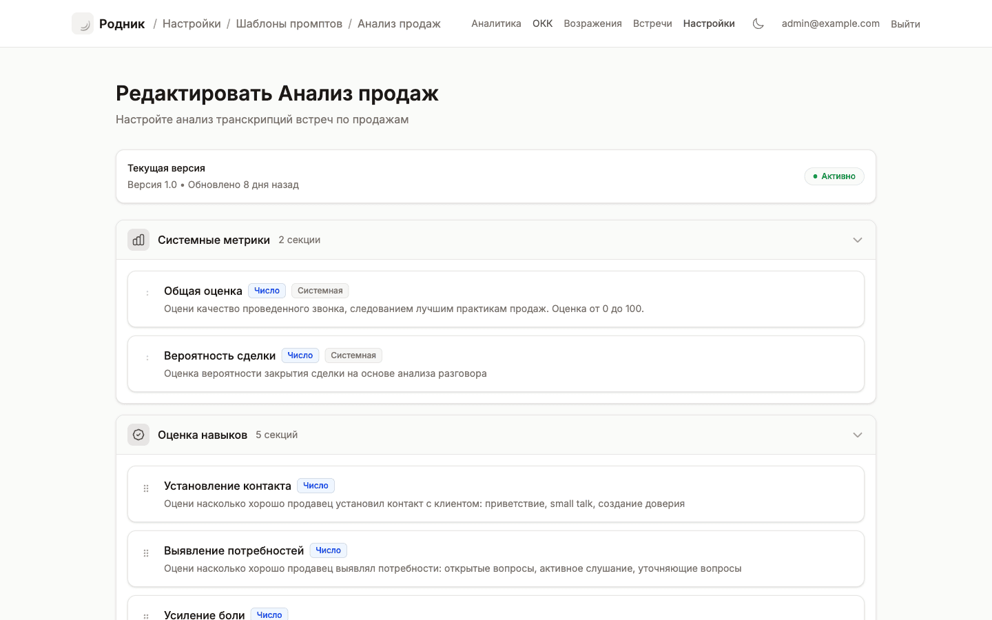 Настройка критериев оценки и онбординг